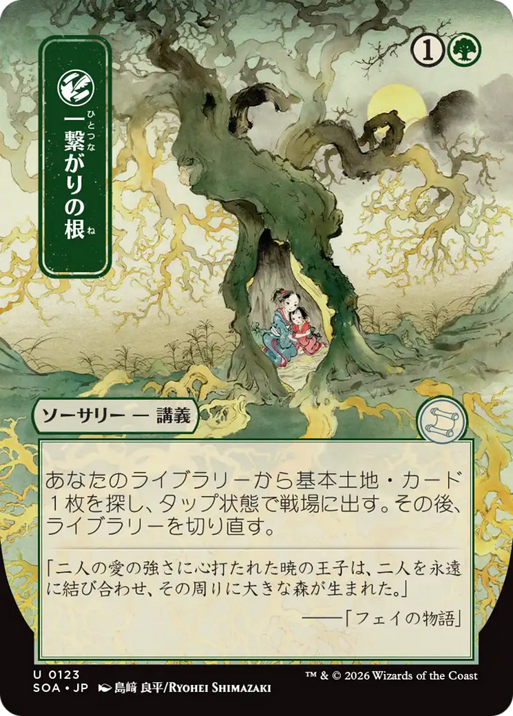 Shared Roots (Japanese) [Secrets of Strixhaven: Mystical Archive] | Gate City Games LLC