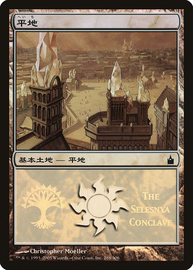 Plains - Selesnya Conclave [Magic Premiere Shop 2005] | Gate City Games LLC
