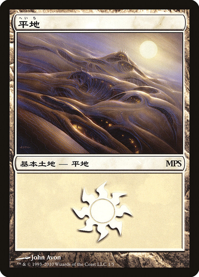 Plains - Scars of Mirrodin Cycle [Magic Premiere Shop 2010] | Gate City Games LLC
