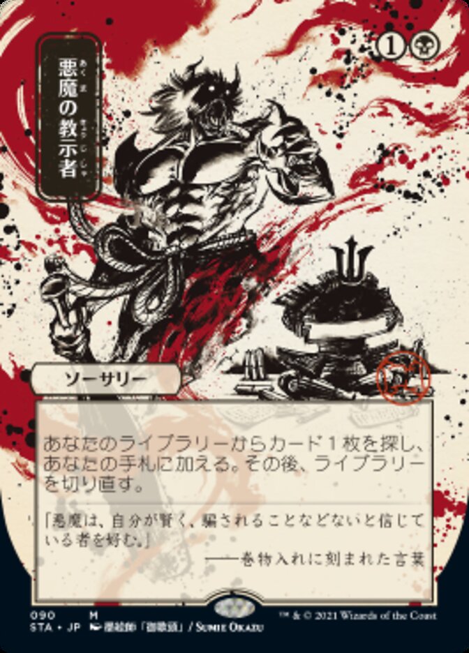 Demonic Tutor (Japanese Foil Etched) [Strixhaven: Mystical Archive] | Gate City Games LLC