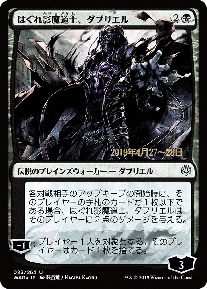 Davriel, Rogue Shadowmage (Japanese Alternate Art) [War of the Spark Promos] | Gate City Games LLC
