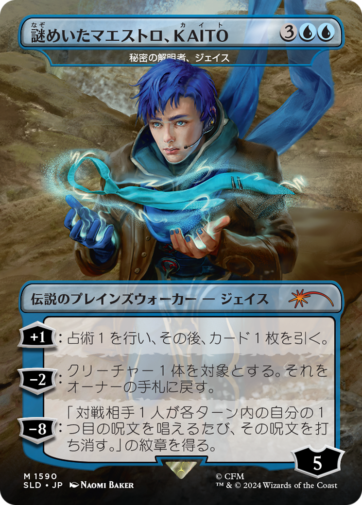 KAITO, Mysterious Maestro - Jace, Unraveler of Secrets (Japanese) [Secret Lair Drop Series] | Gate City Games LLC