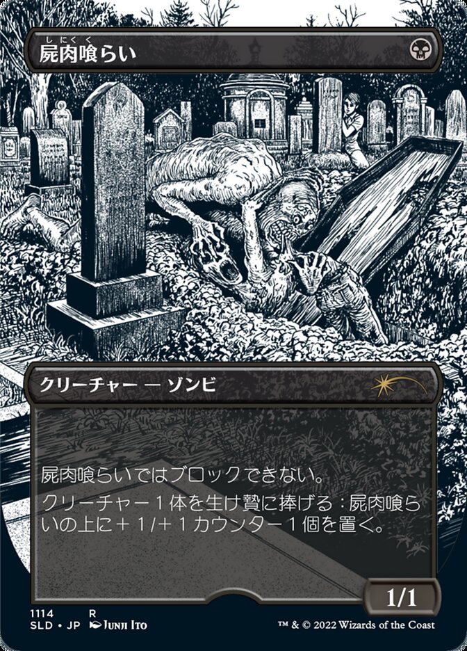 Carrion Feeder (Japanese Borderless) [Secret Lair Drop Series] | Gate City Games LLC
