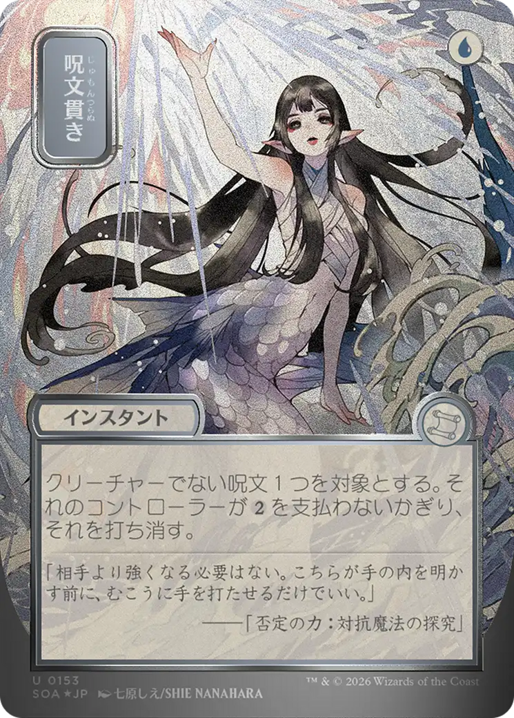 Spell Pierce (Japanese Silver Scroll Foil) [Secrets of Strixhaven: Mystical Archive] | Gate City Games LLC