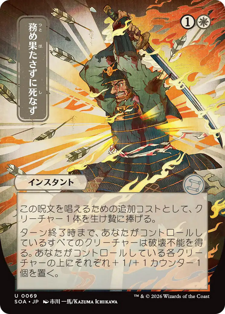 Duty Beyond Death (Japanese) [Secrets of Strixhaven: Mystical Archive] | Gate City Games LLC