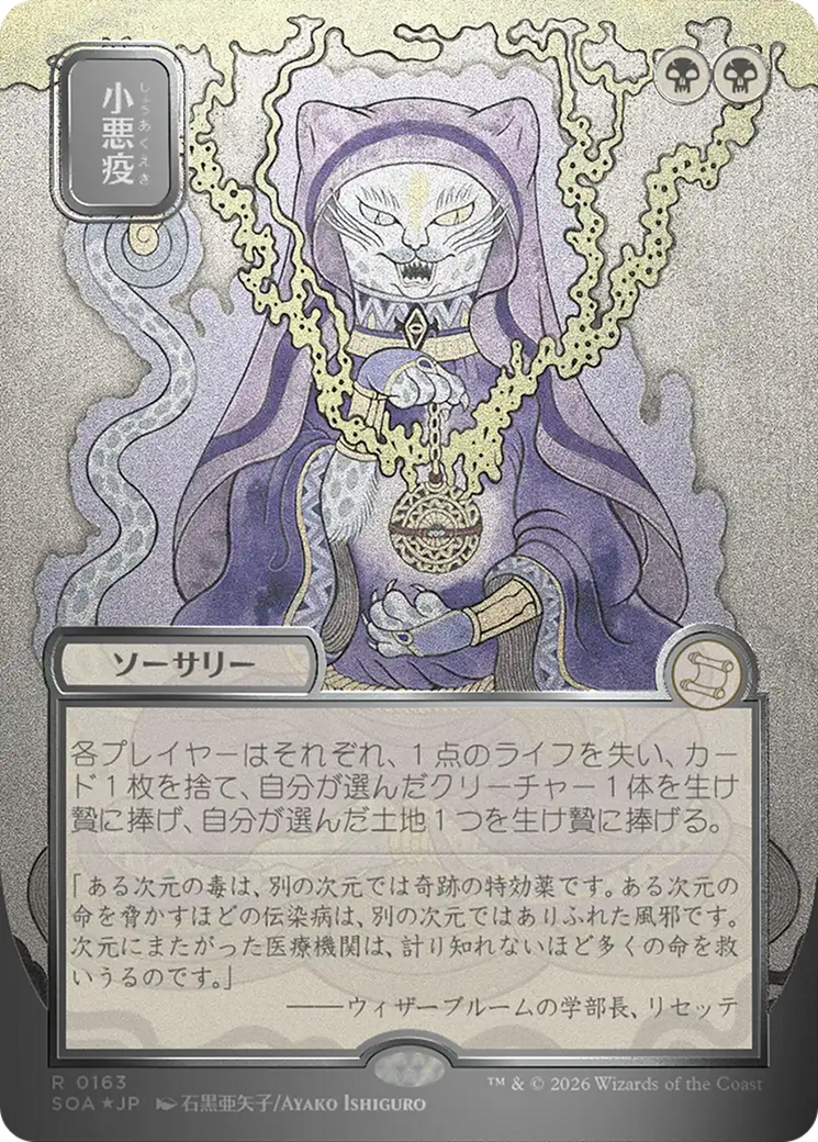 Smallpox (Japanese Silver Scroll Foil) [Secrets of Strixhaven: Mystical Archive] | Gate City Games LLC