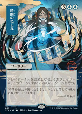 Time Warp (Japanese Foil Etched) [Strixhaven: Mystical Archive] | Gate City Games LLC