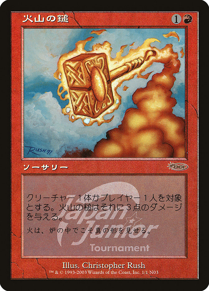 Volcanic Hammer (Japan Junior Tournament) [Japan Junior Tournament] | Gate City Games LLC