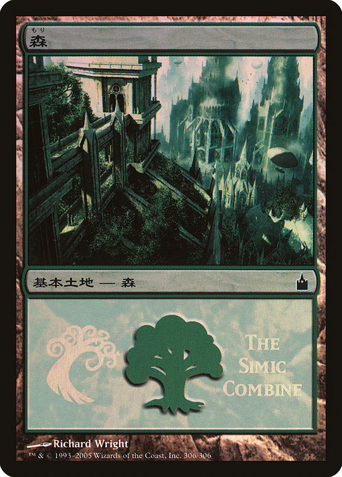 Forest - Simic Combine [Magic Premiere Shop 2005] | Gate City Games LLC