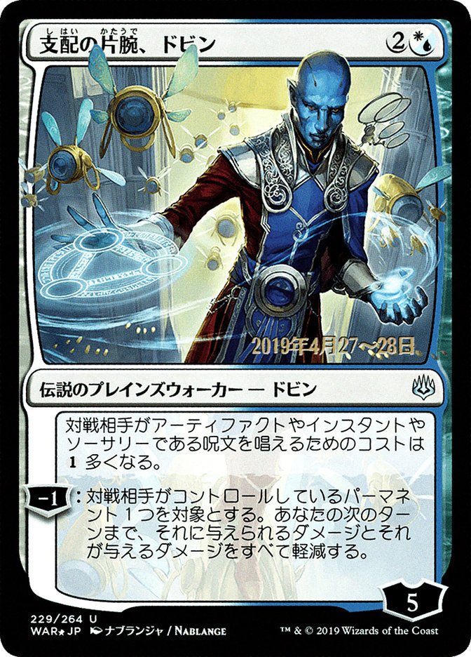 Dovin, Hand of Control (Japanese Alternate Art) [War of the Spark Promos] | Gate City Games LLC