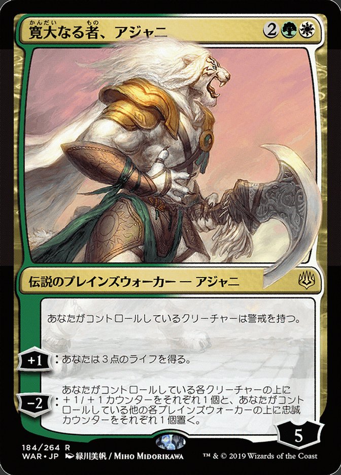 Ajani, the Greathearted (Japanese Alternate Art) [War of the Spark] | Gate City Games LLC
