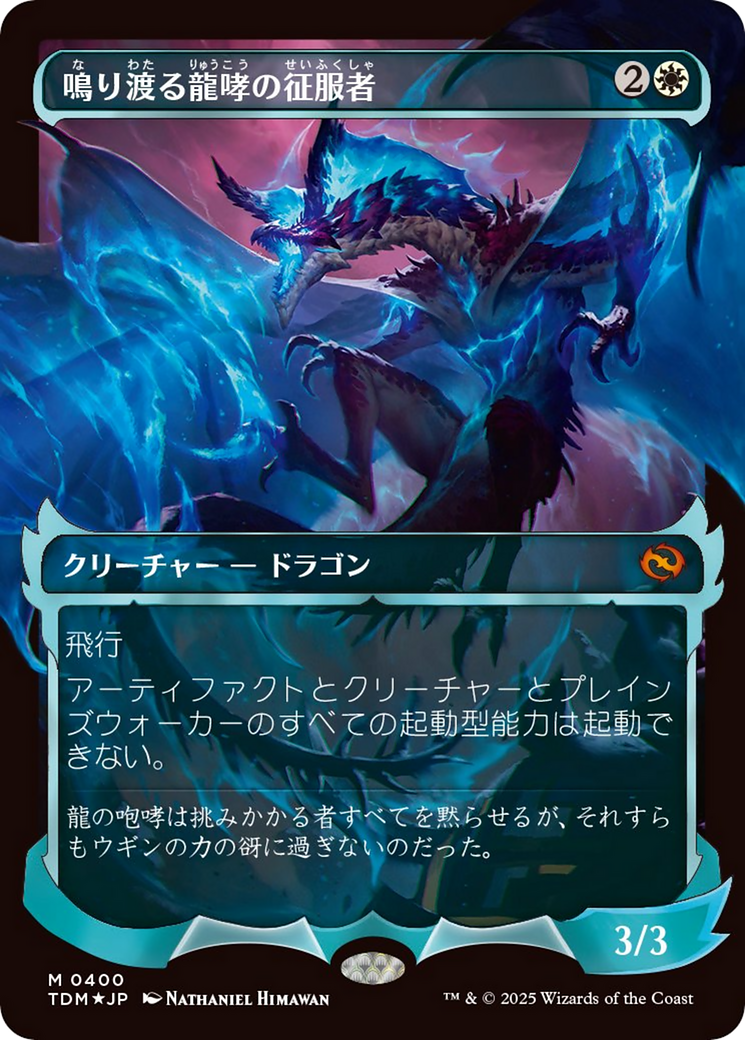Clarion Conqueror (Showcase) (Japanese) [Tarkir: Dragonstorm] | Gate City Games LLC