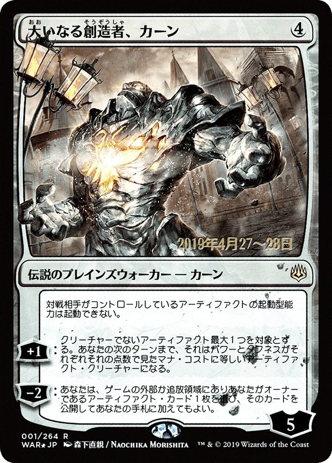 Karn, the Great Creator (Japanese Alternate Art) [War of the Spark Promos] | Gate City Games LLC