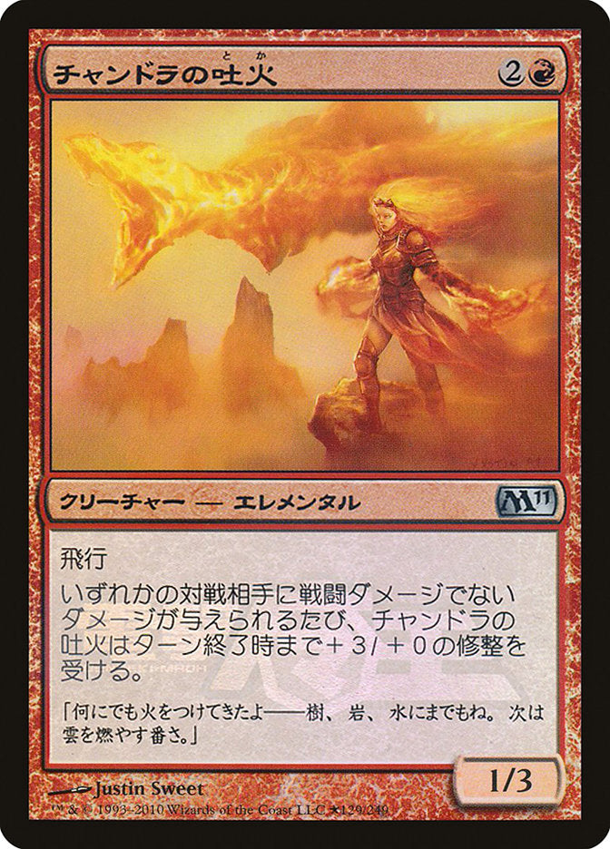 Chandra's Spitfire (Dengeki Maoh Promo) [Media Promos] | Gate City Games LLC