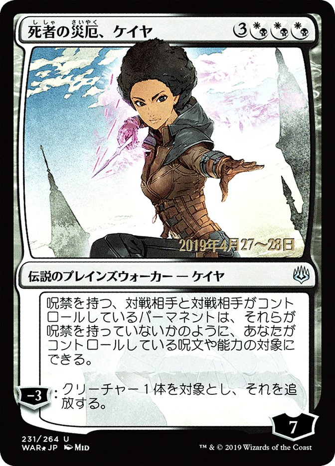 Kaya, Bane of the Dead (Japanese Alternate Art) [War of the Spark Promos] | Gate City Games LLC