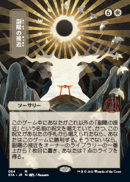 Approach of the Second Sun (Japanese Foil Etched) [Strixhaven: Mystical Archive] | Gate City Games LLC