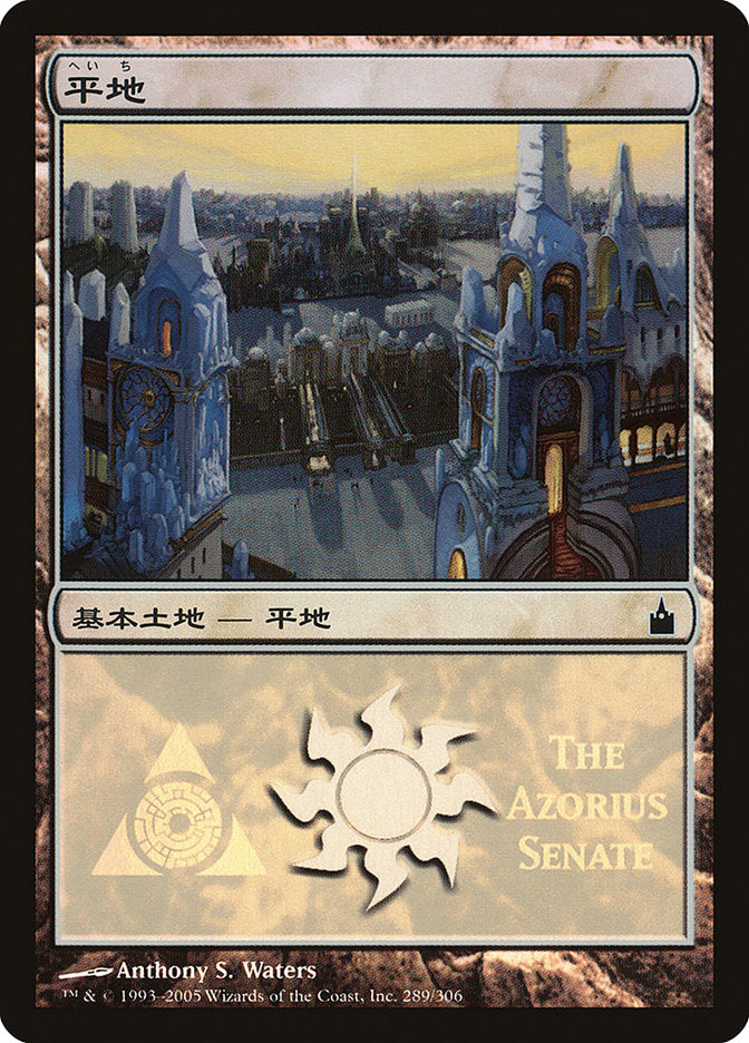 Plains - Azorius Senate [Magic Premiere Shop 2005] | Gate City Games LLC
