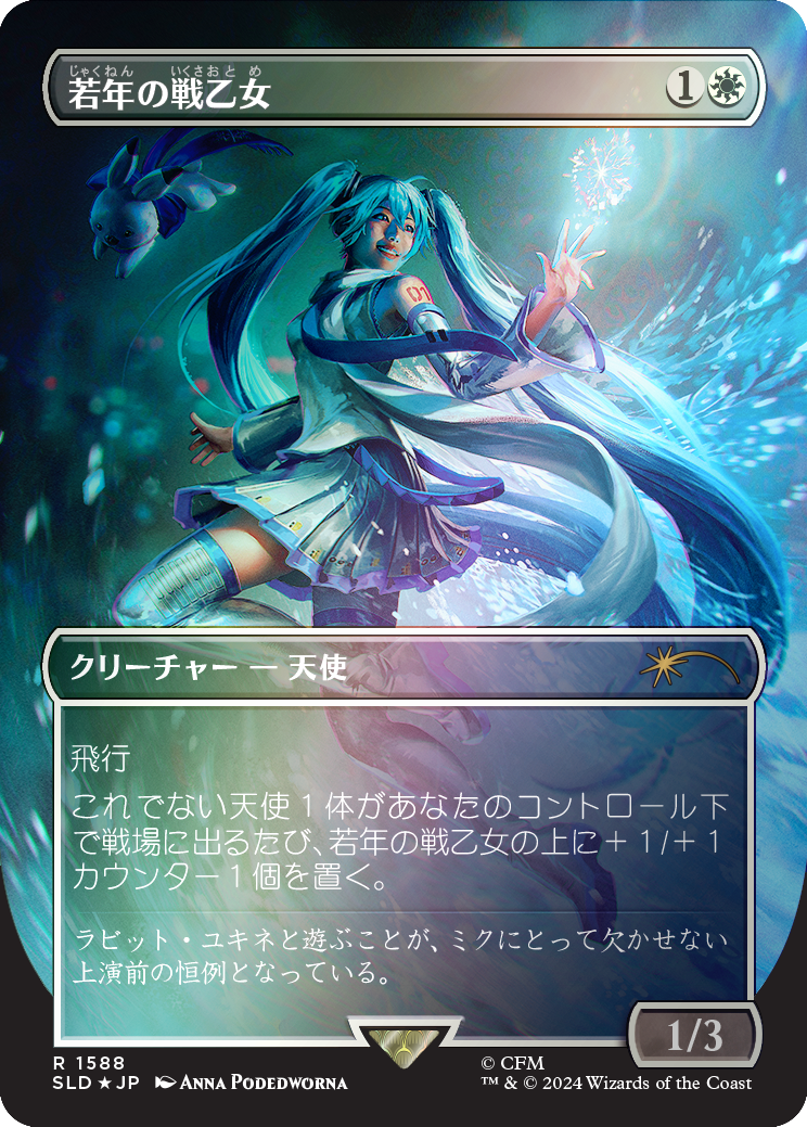Youthful Valkyrie (Rainbow Foil - Japanese) [Secret Lair Drop Series] | Gate City Games LLC