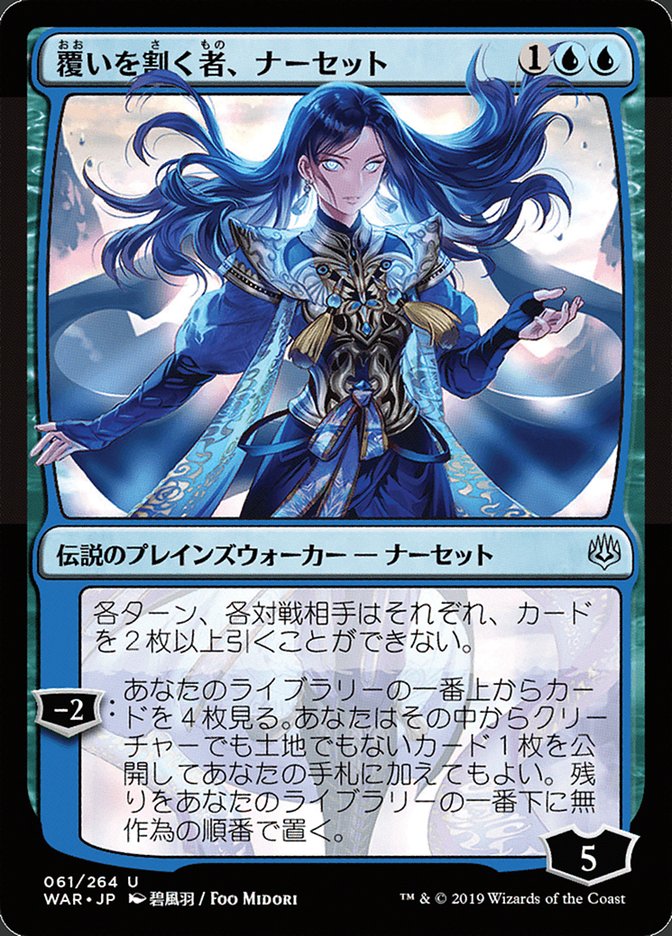 Narset, Parter of Veils (Japanese Alternate Art) [War of the Spark] | Gate City Games LLC