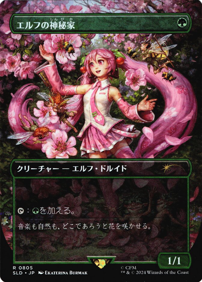 Elvish Mystic (0805 - Japanese) [Secret Lair Drop Series] | Gate City Games LLC