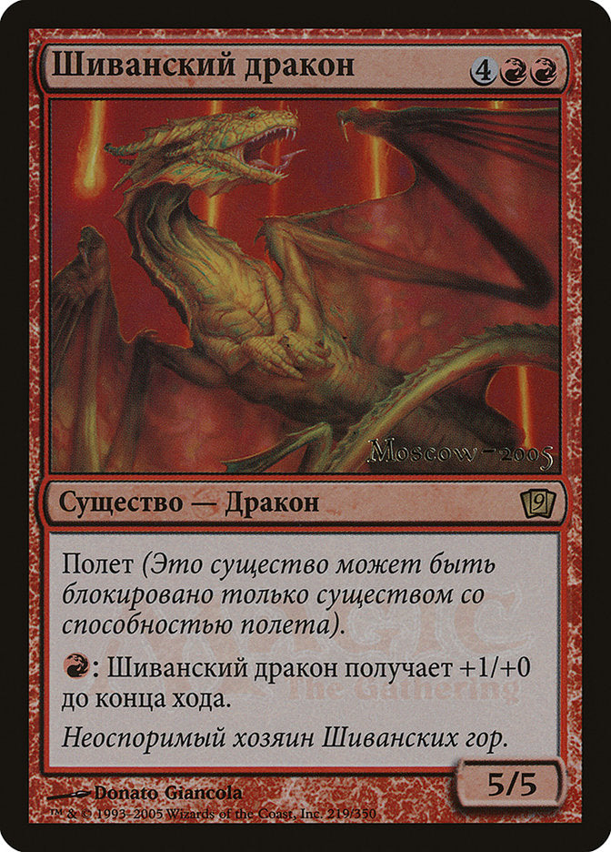 Shivan Dragon (Moscow 2005) [Ninth Edition Promos] | Gate City Games LLC