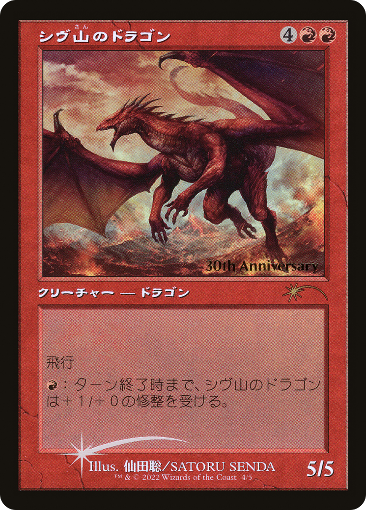 Shivan Dragon (Retro) [30th Anniversary History Promos] | Gate City Games LLC