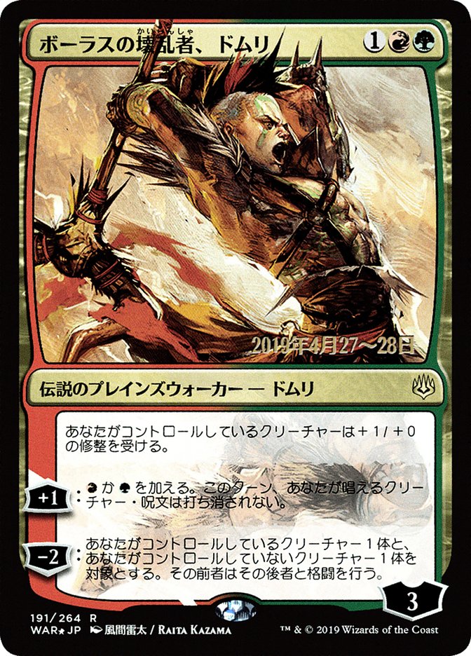 Domri, Anarch of Bolas (Japanese Alternate Art) [War of the Spark Promos] | Gate City Games LLC