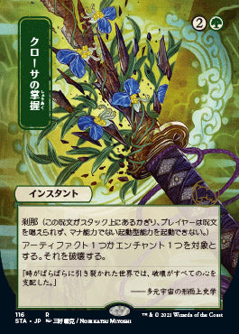 Krosan Grip (Japanese) [Strixhaven: Mystical Archive] | Gate City Games LLC
