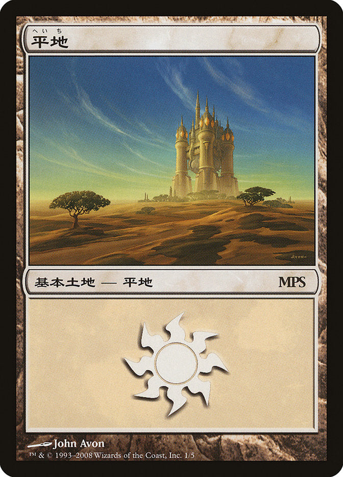 Plains - Shards of Alara Cycle [Magic Premiere Shop 2008] | Gate City Games LLC