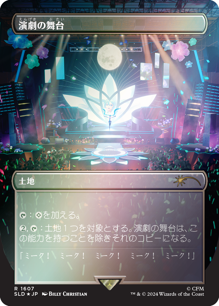 Thespian's Stage (Rainbow Foil - Japanese) [Secret Lair Drop Series] | Gate City Games LLC