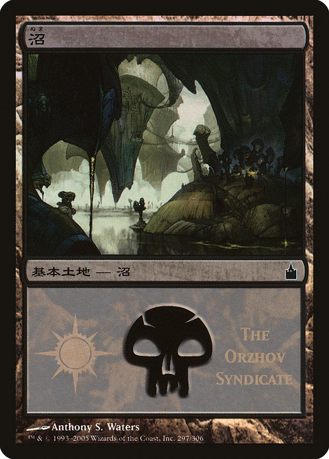 Swamp - Orzhov Syndicate [Magic Premiere Shop 2005] | Gate City Games LLC