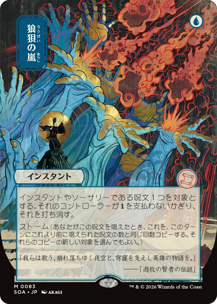 Flusterstorm (Japanese) [Secrets of Strixhaven: Mystical Archive] | Gate City Games LLC