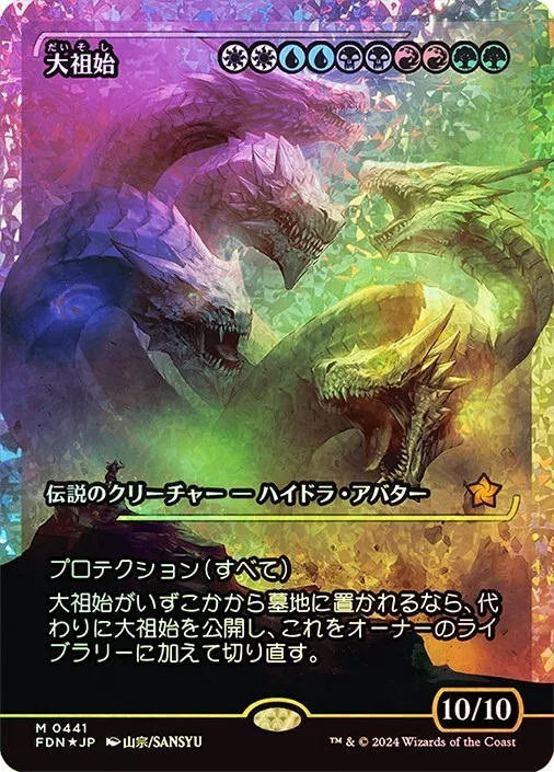 Progenitus (Showcase) (Fracture Foil) (Japanese) [Foundations] | Gate City Games LLC