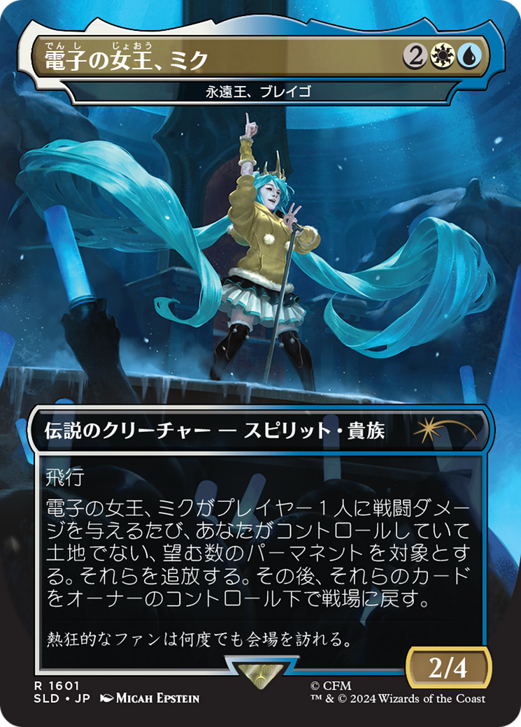 Miku, Queen Electric - Brago, King Eternal (Japanese) [Secret Lair Drop Series] | Gate City Games LLC