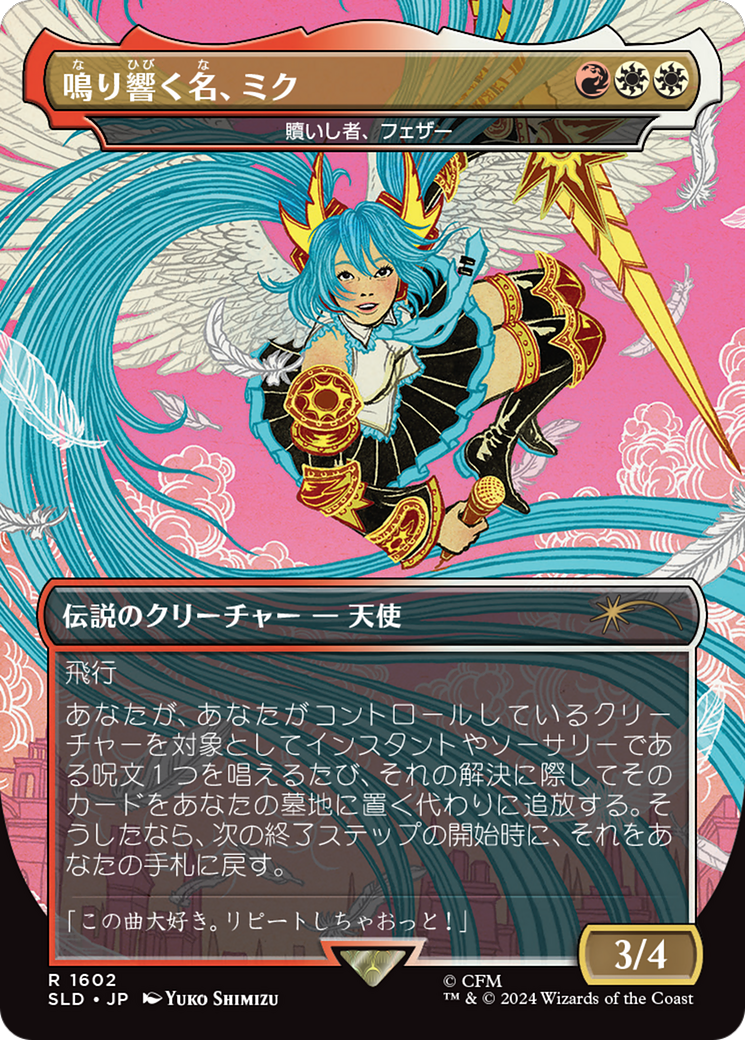 Miku, the Renowned - Feather, the Redeemed (Japanese - Rainbow Foil) [Secret Lair Drop Series] | Gate City Games LLC