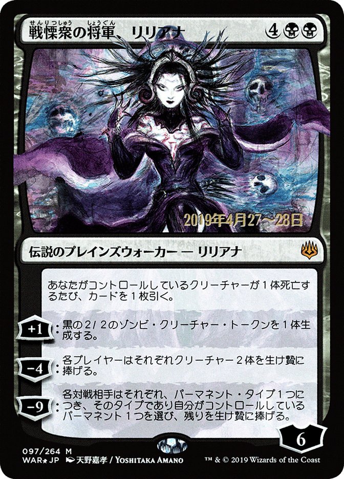 Liliana, Dreadhorde General (Japanese Alternate Art) [War of the Spark Promos] | Gate City Games LLC