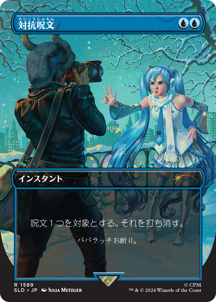 Counterspell (1589) (Japanese) [Secret Lair Drop Series] | Gate City Games LLC