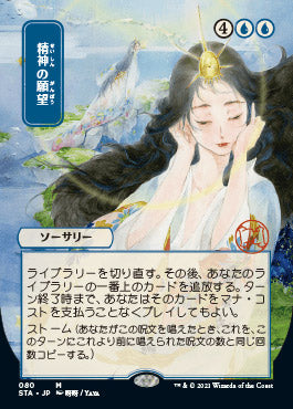 Mind's Desire (Japanese) [Strixhaven: Mystical Archive] | Gate City Games LLC