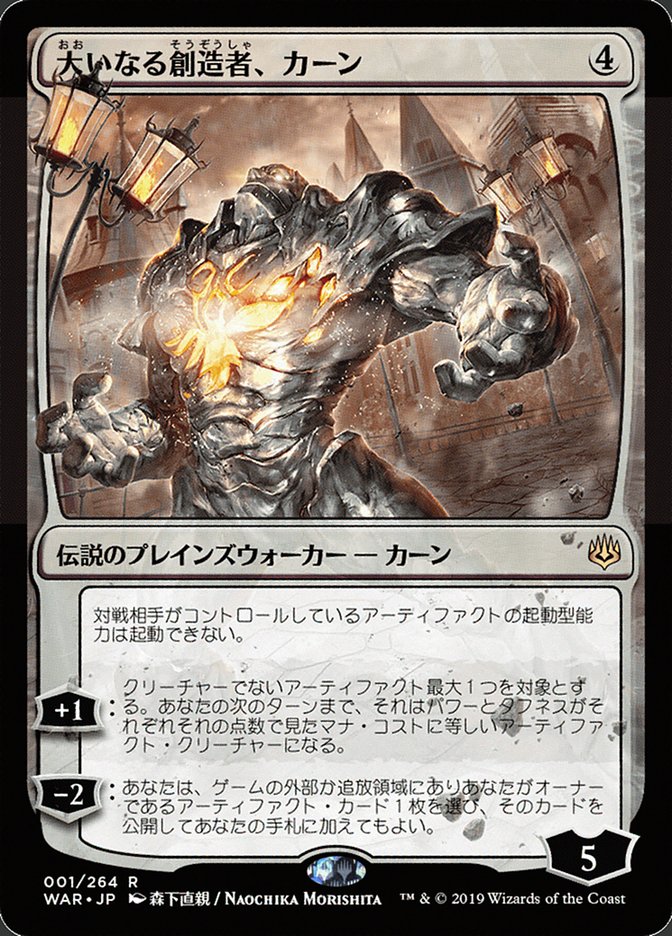 Karn, the Great Creator (Japanese Alternate Art) [War of the Spark] | Gate City Games LLC
