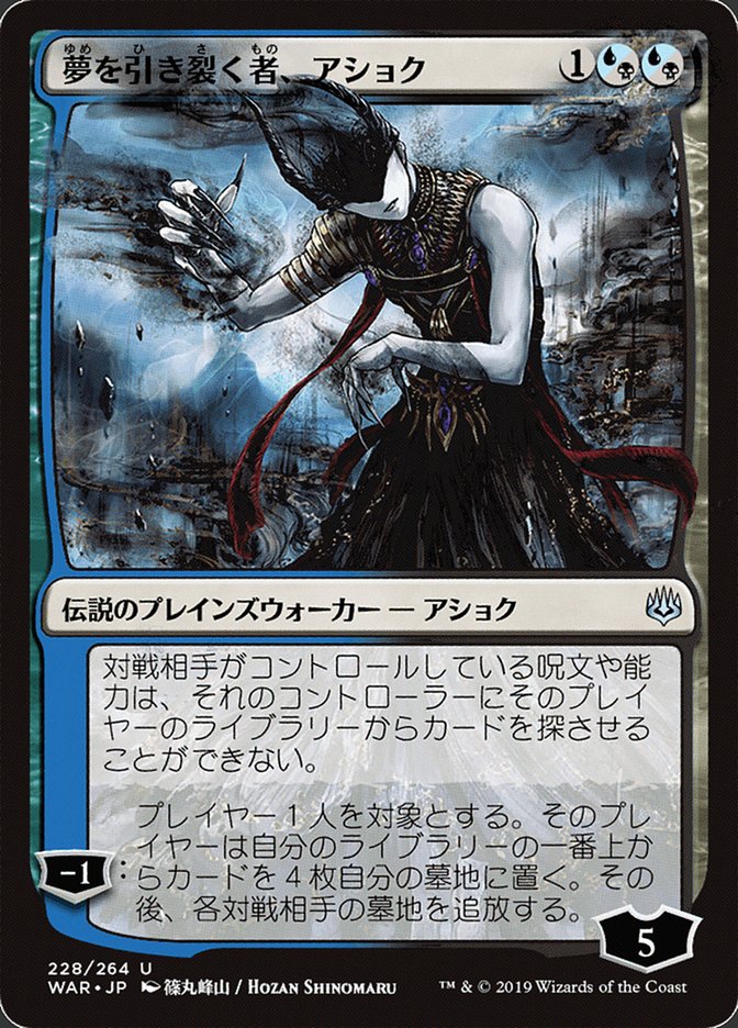 Ashiok, Dream Render (Japanese Alternate Art) [War of the Spark] | Gate City Games LLC