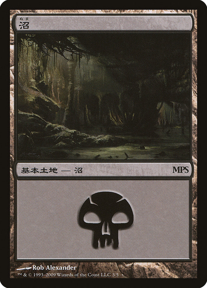 Swamp - Zendikar Cycle [Magic Premiere Shop 2009] | Gate City Games LLC
