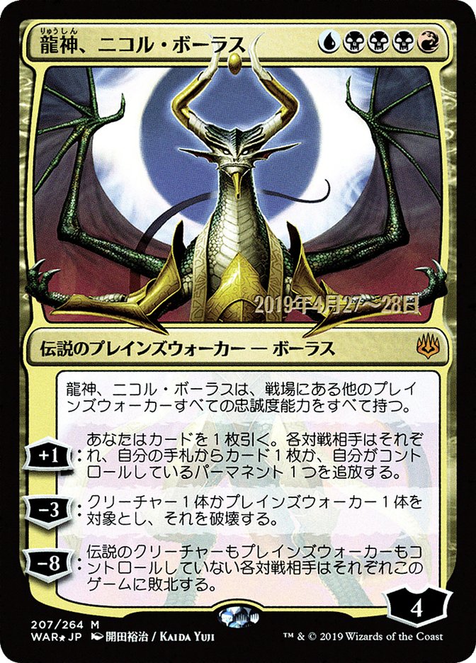 Nicol Bolas, Dragon-God (Japanese Alternate Art) [War of the Spark Promos] | Gate City Games LLC