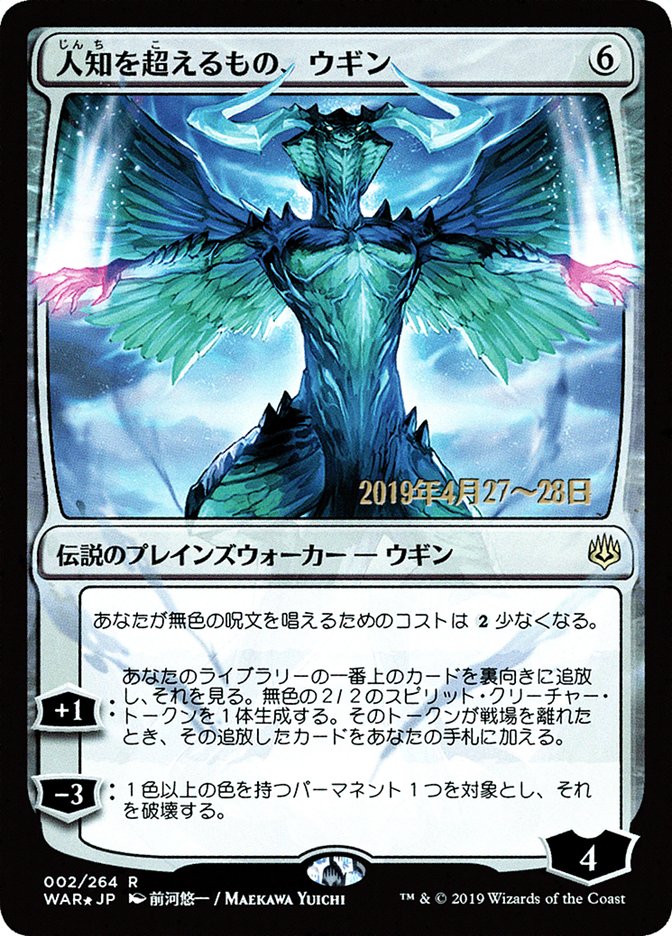 Ugin, the Ineffable (Japanese Alternate Art) [War of the Spark Promos] | Gate City Games LLC