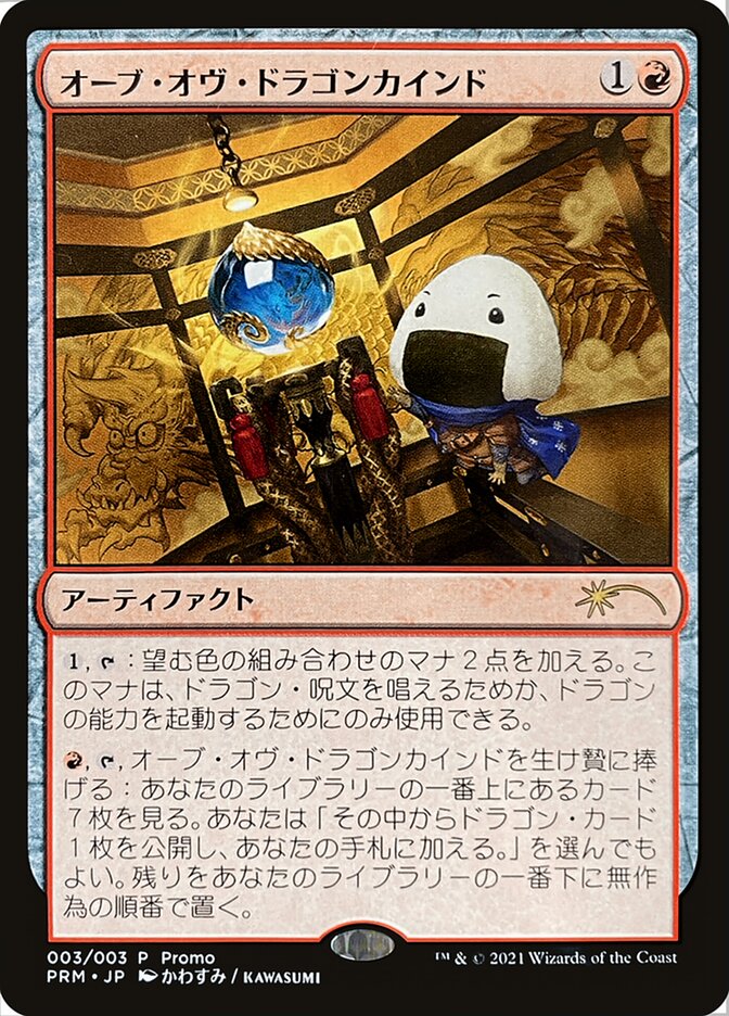 Orb of Dragonkind (003) [Love Your LGS 2021] | Gate City Games LLC