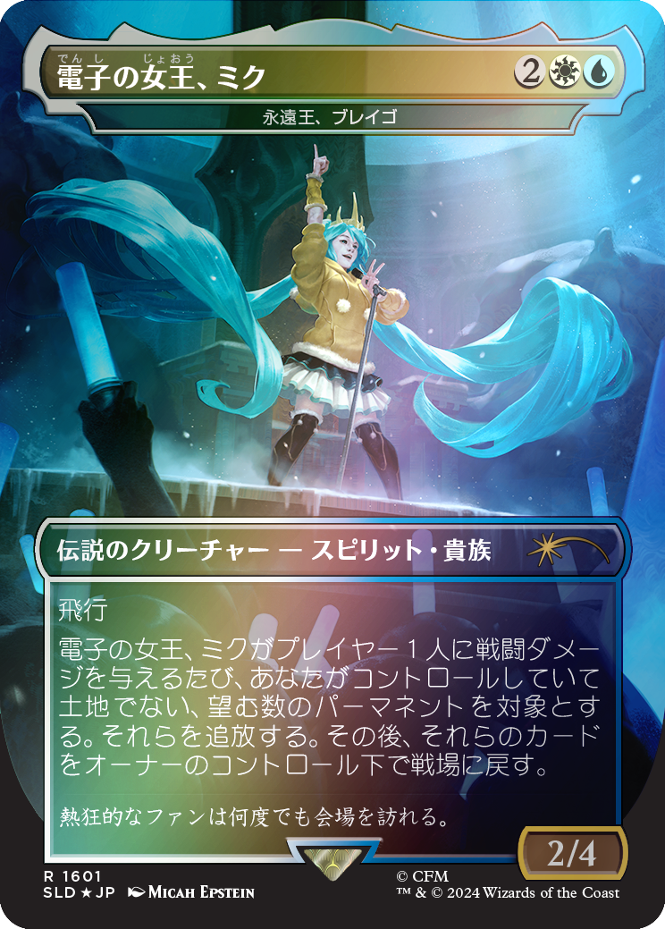 Miku, Queen Electric - Brago, King Eternal (Rainbow Foil - Japanese) [Secret Lair Drop Series] | Gate City Games LLC