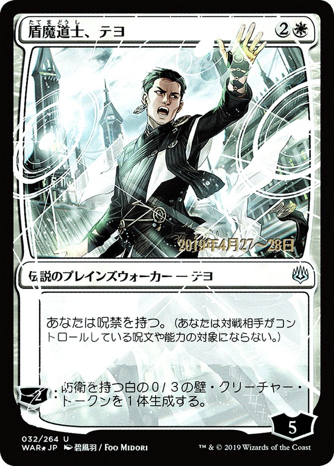 Teyo, the Shieldmage (Japanese Alternate Art) [War of the Spark Promos] | Gate City Games LLC