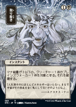 Eliminate (Japanese) [Strixhaven: Mystical Archive] | Gate City Games LLC