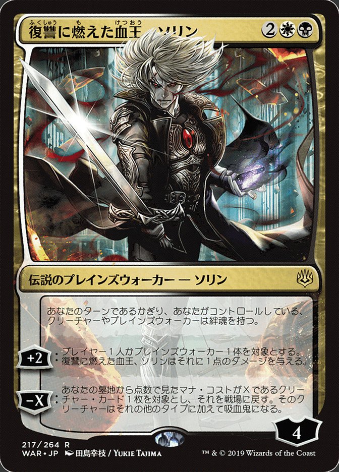 Sorin, Vengeful Bloodlord (Japanese Alternate Art) [War of the Spark] | Gate City Games LLC