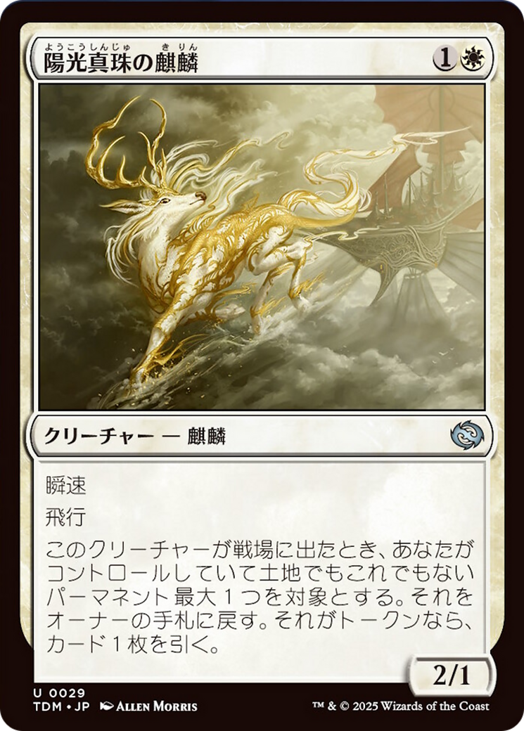 Sunpearl Kirin [Tarkir: Dragonstorm] | Gate City Games LLC