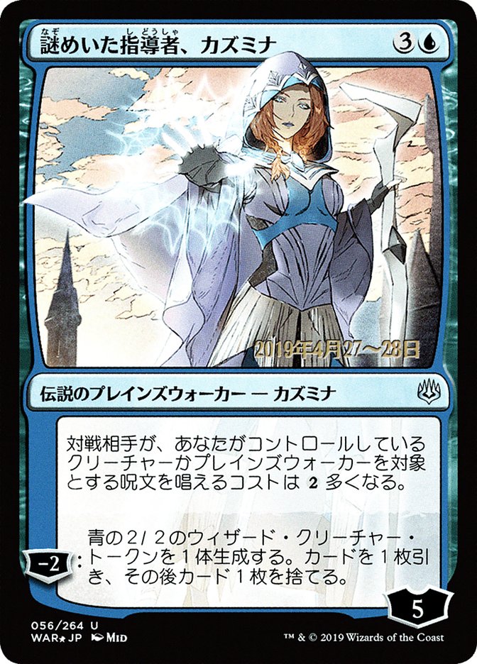 Kasmina, Enigmatic Mentor (Japanese Alternate Art) [War of the Spark Promos] | Gate City Games LLC